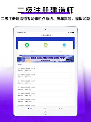 二级注册建筑师