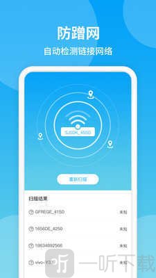 防蹭网WiFi管家