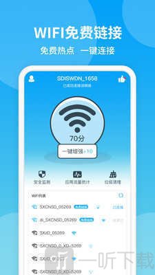 防蹭网WiFi管家