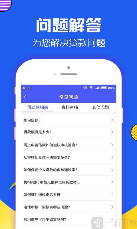 易好贷