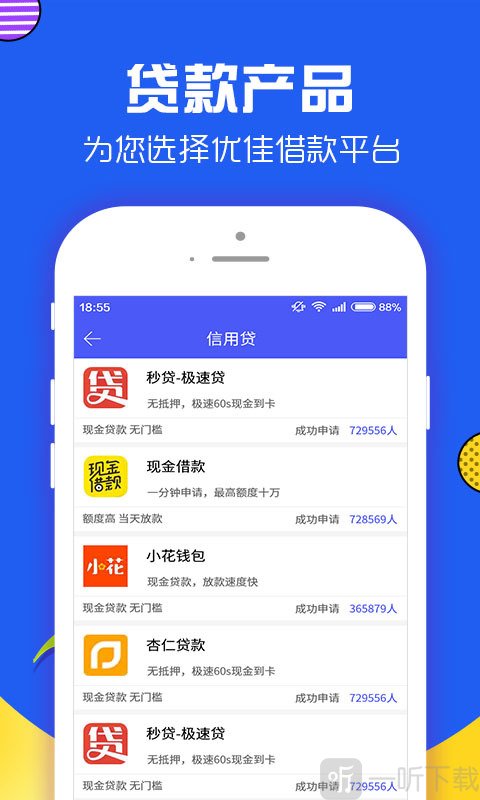 易好贷