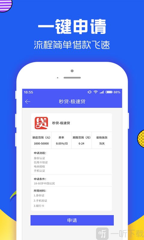 易好贷