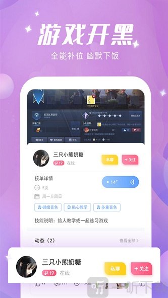 蜜喵语音