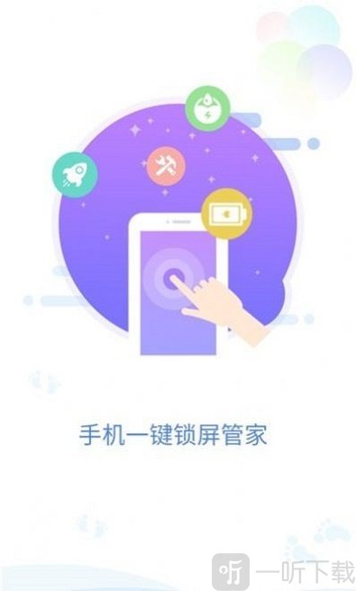 手机一键锁屏管家