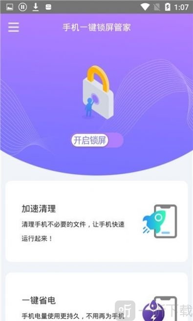 手机一键锁屏管家