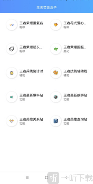 王者英雄盒子