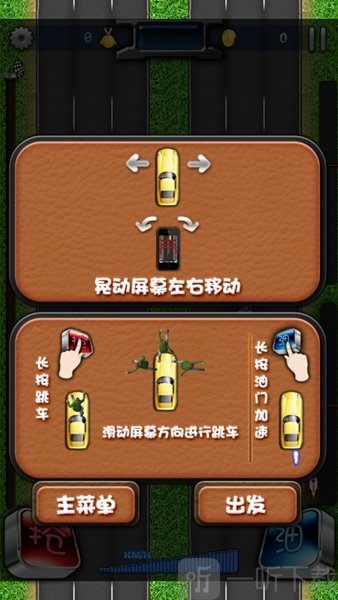 高速抢车