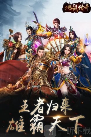 地鼠传奇