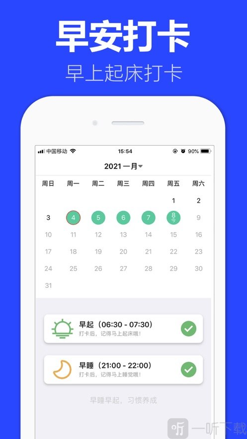 早安打卡