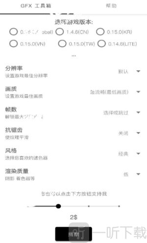 画质修改器