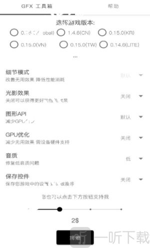 画质修改器