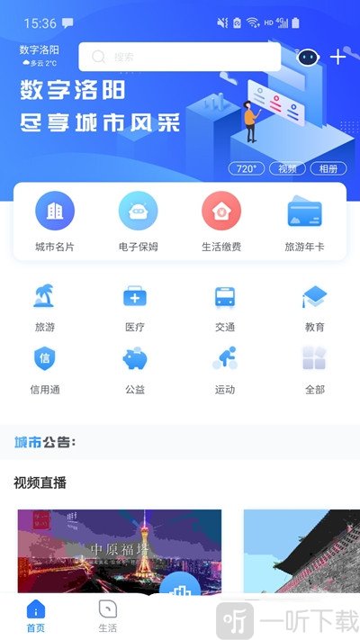 数字洛阳