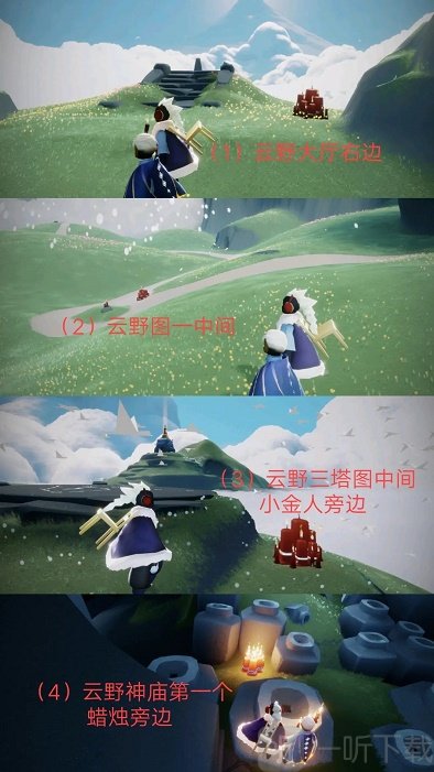 光遇1月10日大蜡烛位置在哪 1.10大蜡烛位置一览