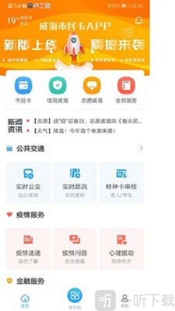 威海市民卡