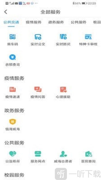 威海市民卡