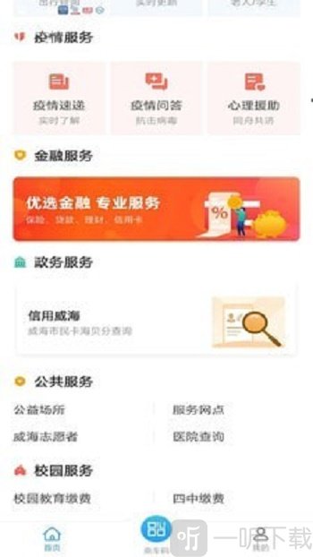 威海市民卡