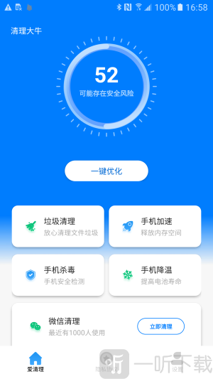 清理大牛