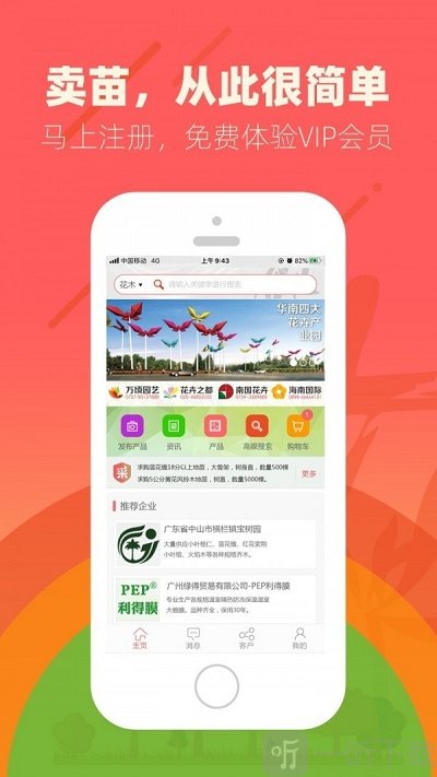 花卉世界网app