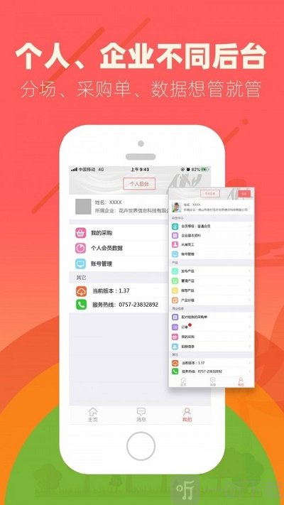 花卉世界网app