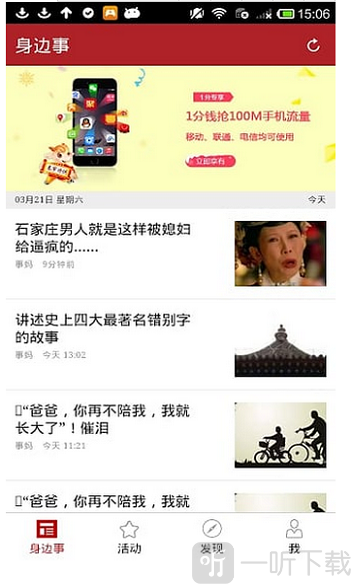 石家庄身边事