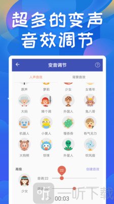 终极变声器