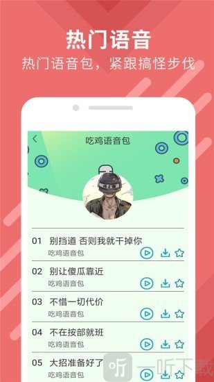 万能变声器大师