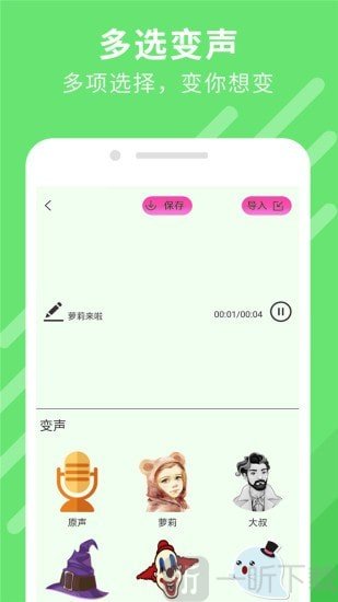万能变声器大师