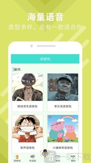 万能变声器大师