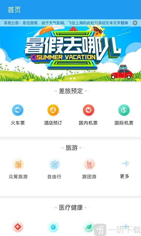凡途app