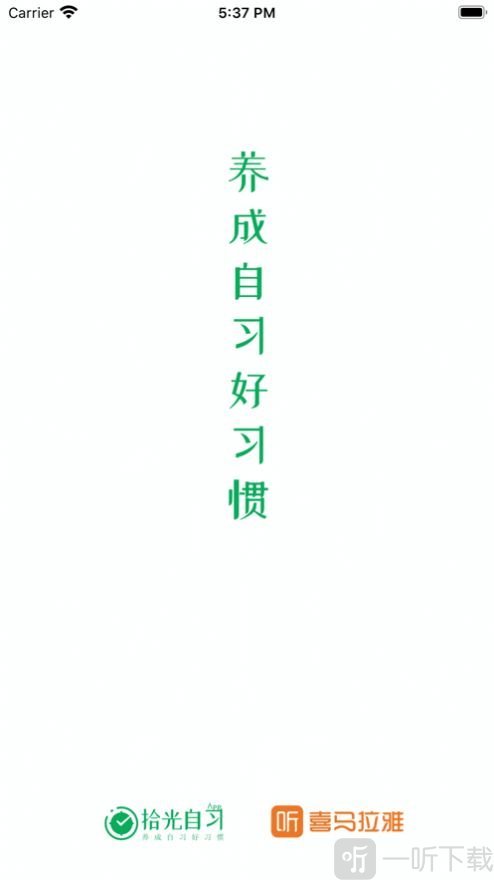 拾光自习