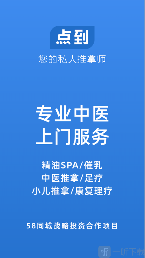 点到按摩