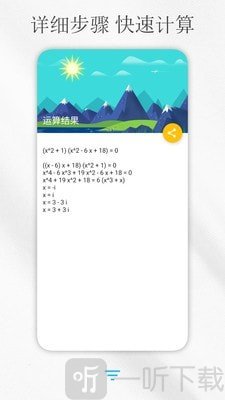 解方程计算器app