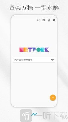 解方程计算器app