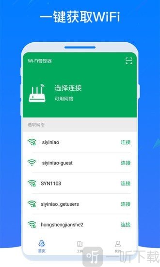 WiFi密码器