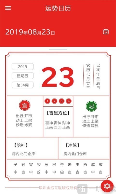 运势日历