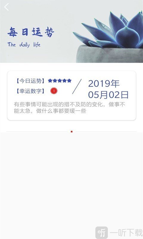 运势日历