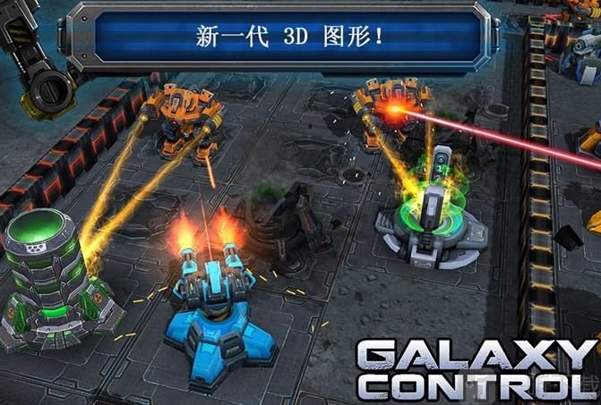 银河控制3D
