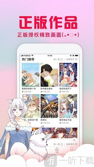 风车漫画app