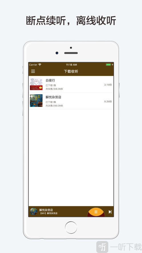 东野圭吾有声全集