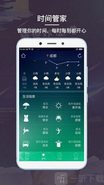 啊噢闹钟
