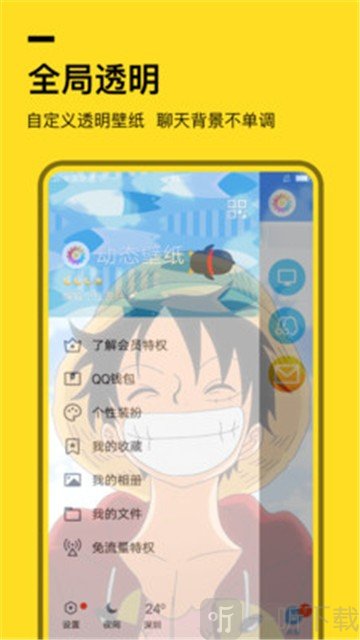 全局透明壁纸