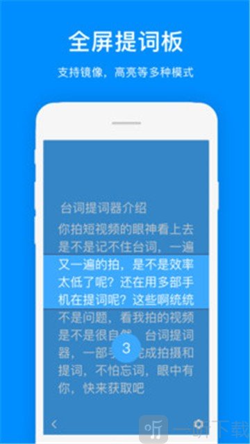 台词提词器