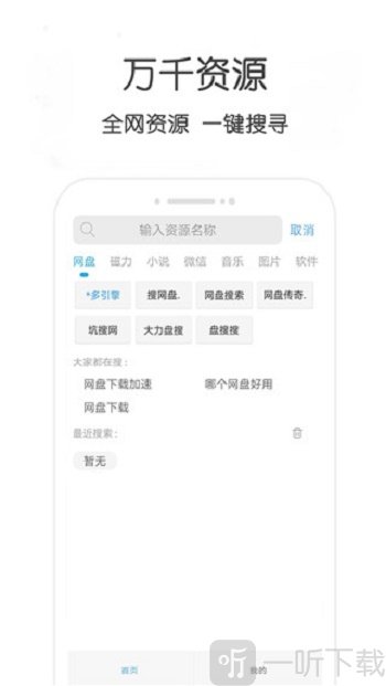 万种资源搜索