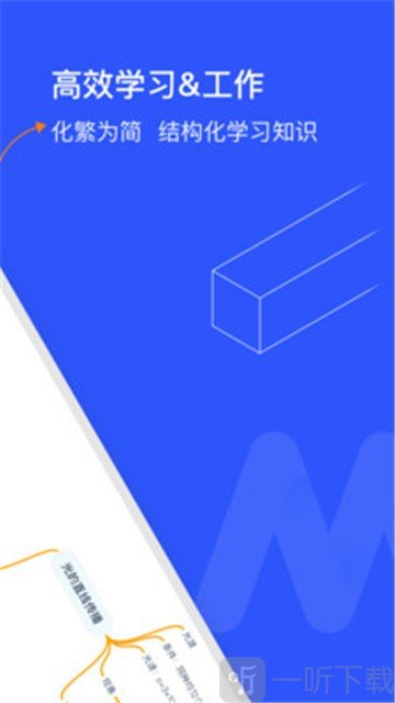 思维导图制作