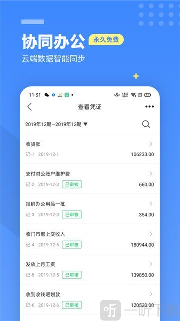柠檬云记账