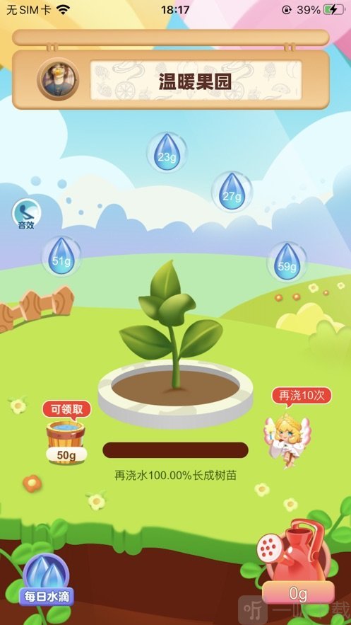 温暖果园