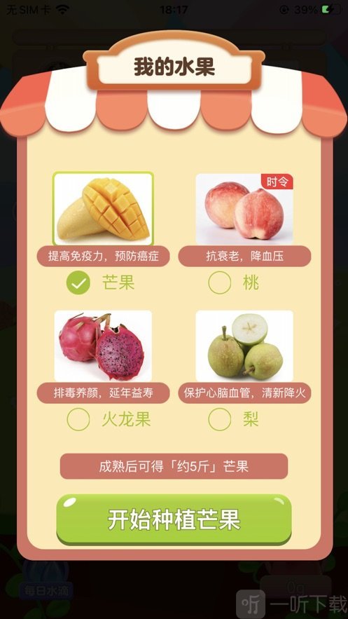温暖果园