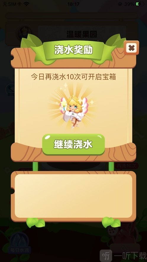 温暖果园