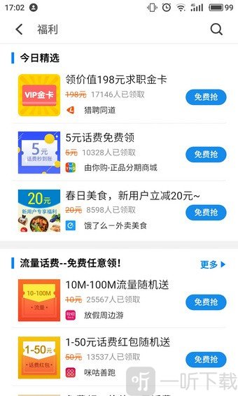 魅族应用商店