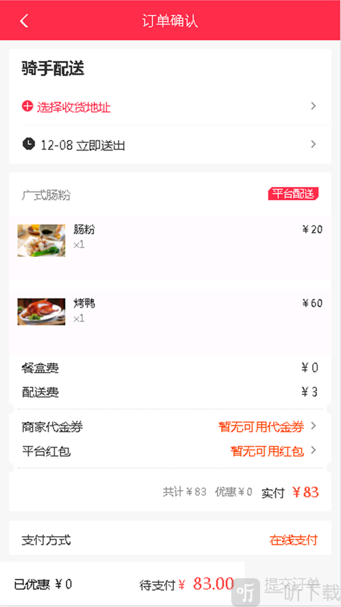 勐能外卖